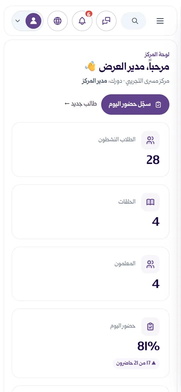 لوحة المركز على الجوال · بيانات توضيحية